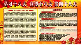十八大圖片
