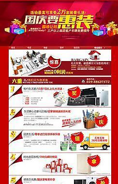 国庆惠装图片