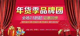 店鋪促銷首頁海報圖片