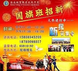 招新圖片
