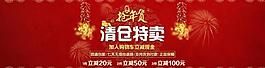 淘宝新年清仓特卖腊八图片