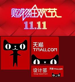 雙十一 網(wǎng)購狂歡節(jié)圖片