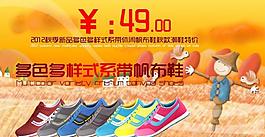 秋季帆布鞋廣告圖圖片