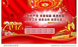 舞臺背景圖片