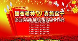 喜迎十八大圖片