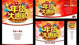 年貨大惠購
