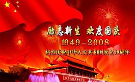 励志新生 欢度国庆图片