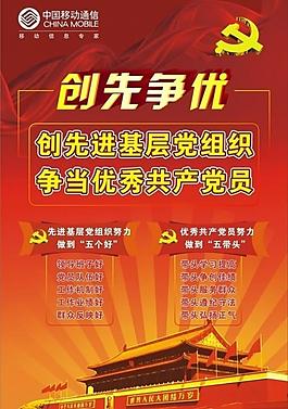 創(chuàng)先爭(zhēng)優(yōu)海報(bào)圖片