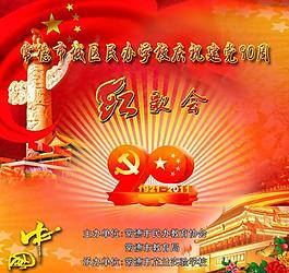 建黨90周年圖片