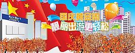 國慶節(jié)海報圖片