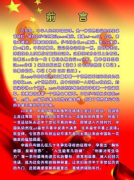乒乓球簡(jiǎn)介圖片