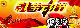 勞動節(jié)圖片