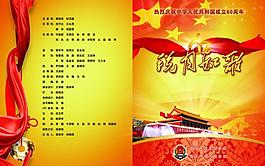 庆典画册封面图片