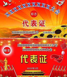 代表證圖片