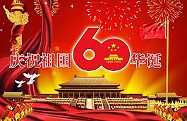 慶祝國慶圖片