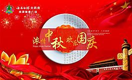 云南白藥中秋國慶吊旗圖片