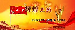 改革开放30周年图片
