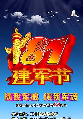 建軍節(jié)海報圖片