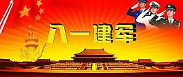 八一建軍節(jié)圖片