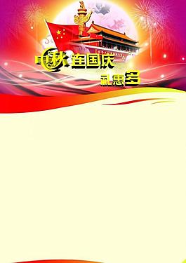 中秋國慶圖片