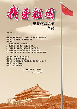 我愛祖國（征稿）圖片