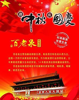 迎中秋慶國慶彩頁圖片