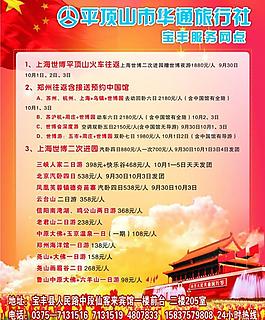 旅行社國慶活動圖片