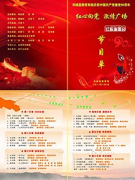 紅歌演唱會節目單圖片