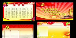政府榮譽(yù)榜圖片