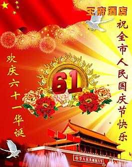 國慶圖片