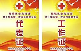 代表證 工作證圖片