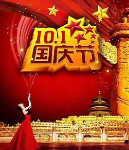 國慶海報圖片