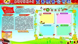 黨務(wù)公開欄圖片