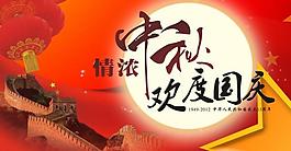 中秋國(guó)慶海報(bào)圖片