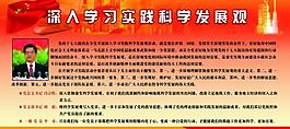 科學(xué)發(fā)展觀展板圖片
