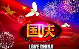十一國慶 橫版圖片
