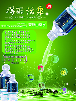 得雨活泉礦泉水