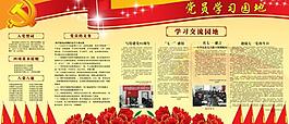 黨宣傳欄圖片