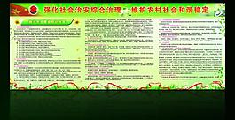 社會治安綜合治理圖片
