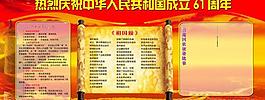 國慶展板素材圖片