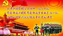 大力弘揚愛國主義精神圖片