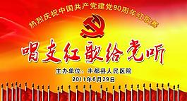 建黨90周年圖片