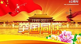 国庆节图片