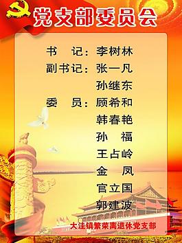 黨支部委員會(huì)圖片