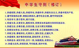 中小學生守則 （修訂）圖片