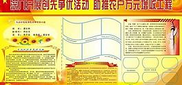 創(chuàng)先爭優(yōu)展板圖片