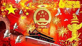 国庆节图片