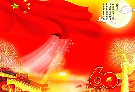 國慶中秋背景圖片