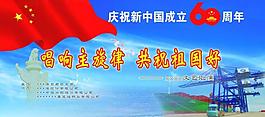 國(guó)慶節(jié)圖片