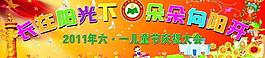 六一兒童節(jié)圖片